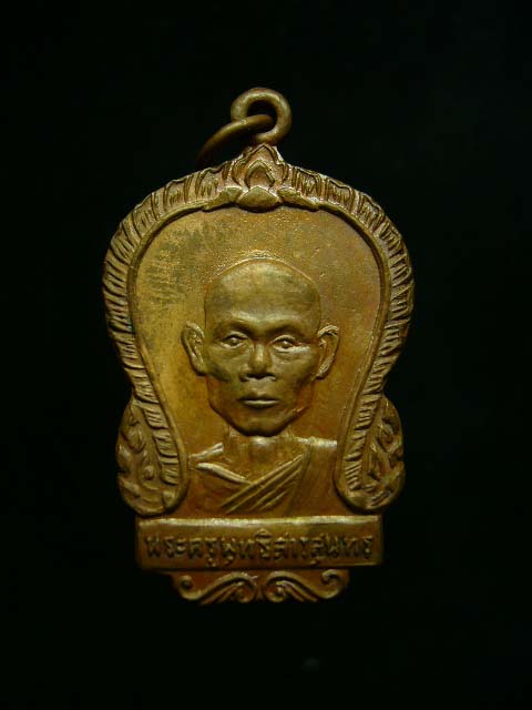 เหรียญรุ่นแรกหลวงพ่อพุธ วัดป่าสาลวัน จ.โคราช ปี09 ( ตีนโต) สวย  - 1