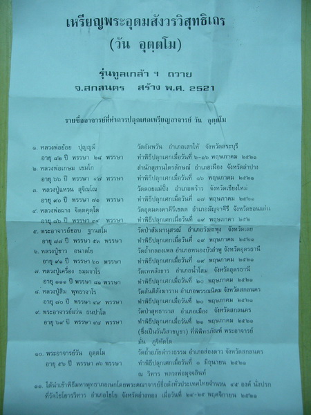 เหรียญพระอาจารย์วัน วัดถ้ำอภัยดำรงธรรม ปี21....หลังเสือ....(ปลุกเสก9อาจารย์) - 5