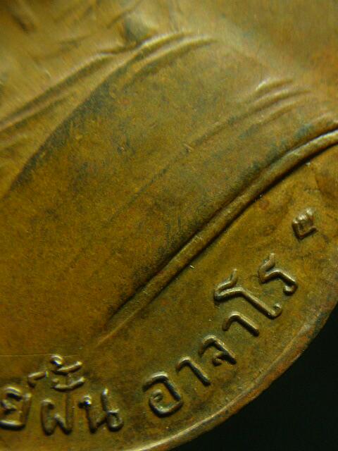 เหรียญพระอาจารย์ฝั้น วัดป่าอุดมสมพร รุ่น 5 - 4