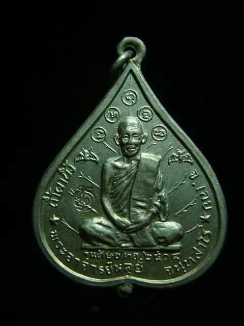 เหรียญรุ่นแรกหลวงปู่หลุย วัดถ้ำผาบึ้ง ปี14 อัลปาก้า - 1