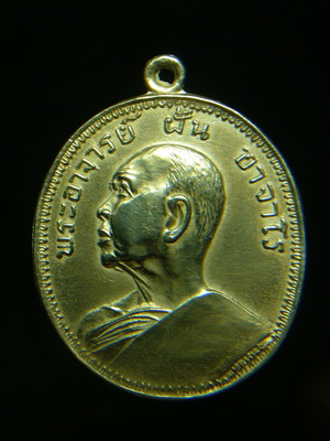เหรียญพระอาจารย์ฝั้น รุ่น 9 อัลปาก้า (1) - 1