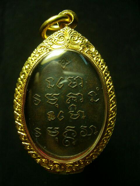 เหรียญพระอาจารย์ฝั้น รุ่น7 ทองแดง ตลับทองพร้อมใช้ (12.8g.) - 2