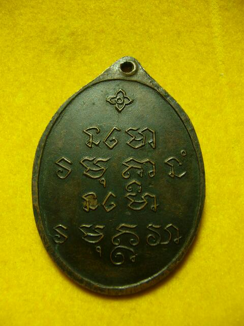 เหรียญพระอาจารย์ฝั้น รุ่น7 ทองแดง ตลับทองพร้อมใช้ (12.8g.) - 4