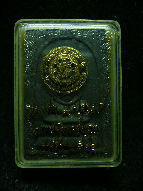 พระสมเด็จดิน9ประเทศสำนักปู่สวรรค์ ปี16 กล่องเดิม - 1