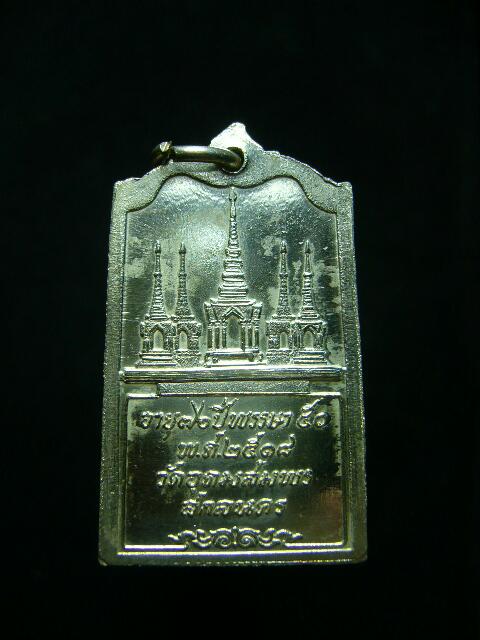 เหรียญพระอาจารย์ฝั้น วัดป่าอุดมสมพร ปี18 รุ่น83 (เนื้อเงิน) - 2