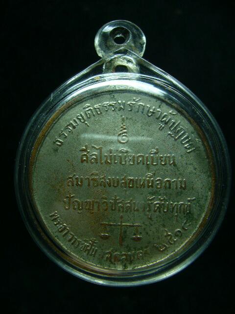 เหรียญพระอาจารย์ฝั้น ปี17 รุ่น85 อัลปาก้าชุบนิกเกิ้ล - 2