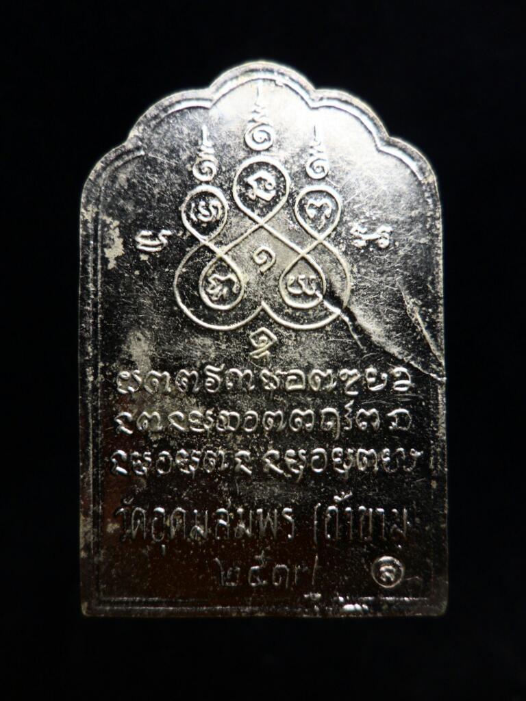 เหรียญซุ้มเรือนแก้วพระอาจารย์ฝั้น รุ่น62 อัลปาก้า - 2