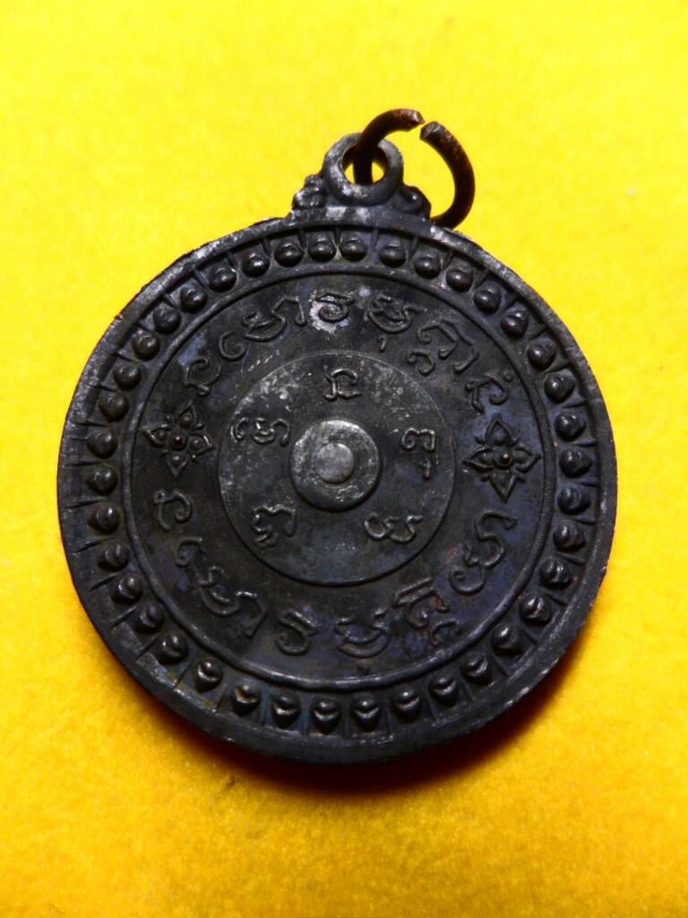 เหรียญฆ้องเล็กพระอาจารย์มั่น ปี14 - 2