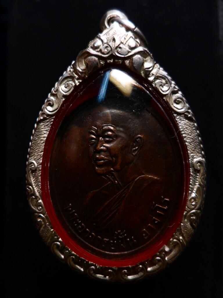 เหรียญพระอาจารย์ฝั้น รุ่น74 (ศิษย์สมเด็จสร้างถวาย) ทองแดง เลี่ยมเงิน - 1