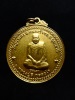 เหรียญรุ่นแรกหลวงพ่อลี วัดถ้ำผาแดง จ.อุดรฯ ทองฝาบาตร 