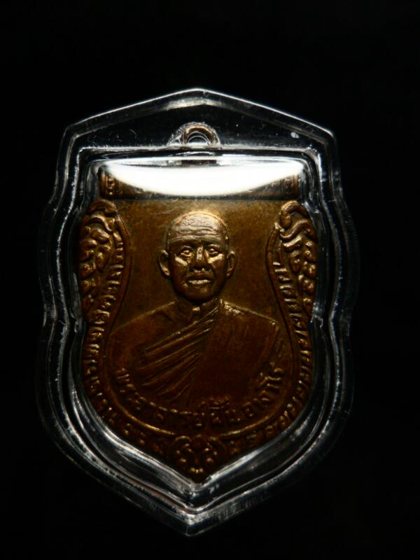 เหรียญฯกฐินต้นพระอาจารย์ฝั้น ปี 15 เนื้อทองแดงกะไหล่ทอง - 1