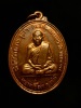 เหรียญรุ่นแรกหลวงปู่่ อ่อน ปี 17 ทองแดงผิวไฟ
