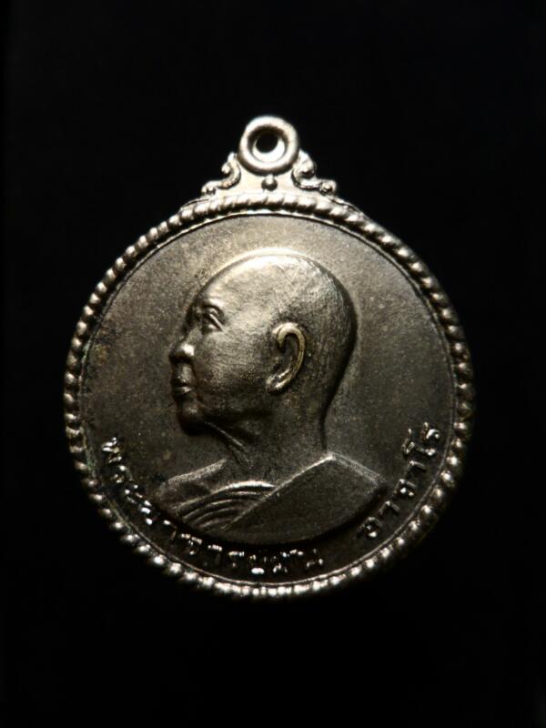 เหรียญพระอาจารย์ฝั้น รุ่น67 อัลปาก้า - 1