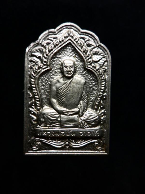 เหรียญซุ้มเรือนเเก้วพระอาจารย์ฝั้น รุ่น 62 เนื้ออัลปาก้า - 1