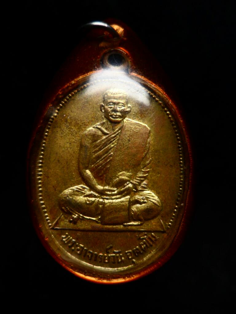เหรียญรุ่นแรกพระอาจารย์วัน ปี14 เนื้อทองฝาบาตร บล๊อกนิยม - 1
