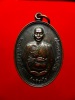 เหรียญรุ่นแรกหลวงพ่อกิตติศักดิ์ วัดบ้านหนองหลุบ จ.ขอนแก่น