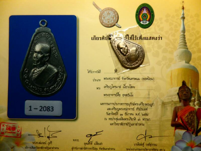 เหรียญมะละกอหลวงปู่ตื้อ ปี17 เนื้อนวะ ติดรางวัลที่1 - 3
