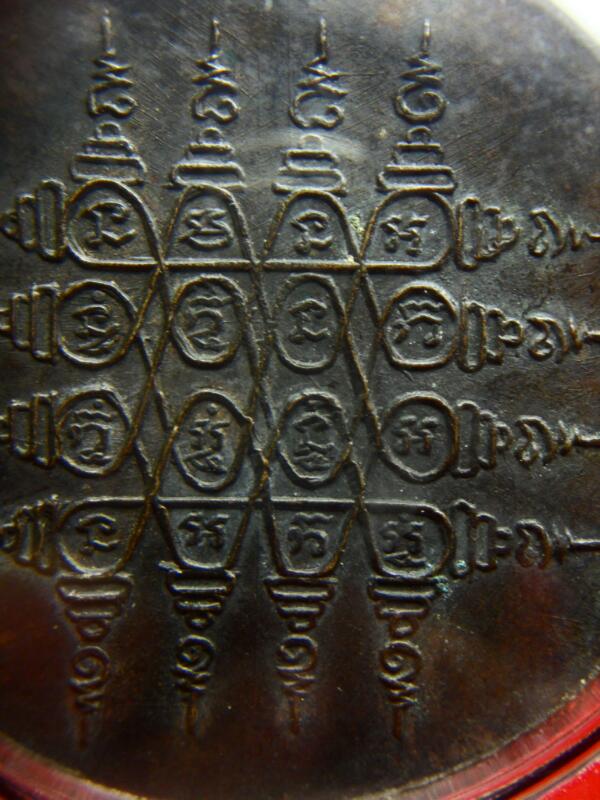 เหรียญรุ่นแรกหลวงปู่สนธิ์ วัดท่าดอกแก้ว จ.นครพนม ทองเหลืองรมดำ - 3