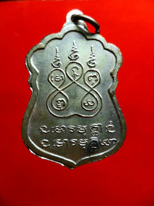 เหรียญพระอาจารย์ฝั้น รุ่น33 ทองแดงกะไหล่เงิน - 2