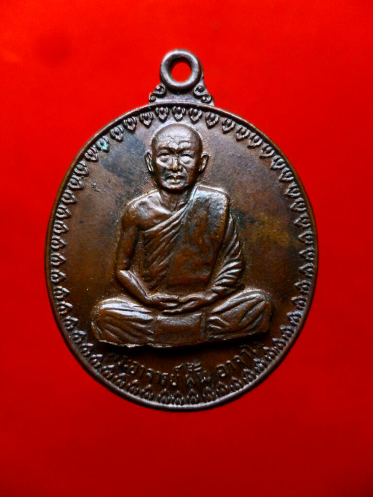เหรียญพระอาจารย์ฝั้น รุ่น17 เนื้อทองแดง บล๊อกนิยม - 1