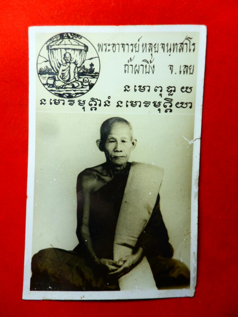 รูปภาพหลวงปู่หลุย วัดถ้ำผาบึ้ง ขนาดบูชา 3.5*5.5* - 1