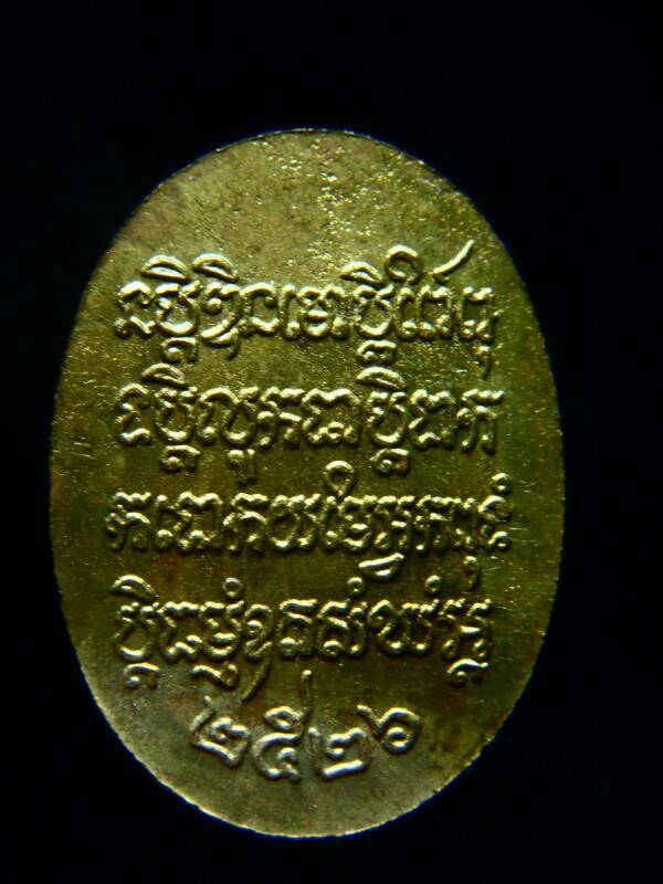 เหรียญรุ่นสุดท้าย หลวงปู่ดูลย์ วัดบูรพาราม ปี 2526 เนื้อทองฝาบาตร - 2