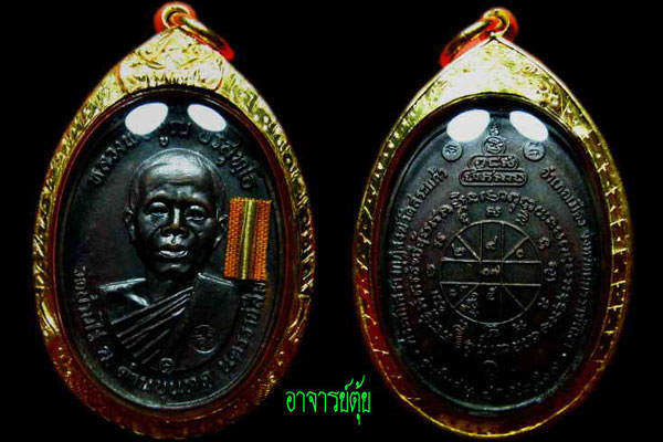 เหรียญหลวงพ่อคูณ ปี ๒๕๑๗ บล็อก ๕ แตก - 1