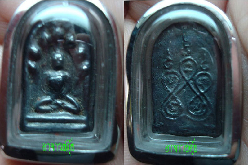 พระนาคปรก เนื้อเมฆพัตร หลวงปู่บุญ วัดกลางบางแก้ว - 1