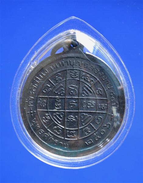 เหรียญกลมรัศมี หลวงพ่อสว่าง ปี 06 - 2