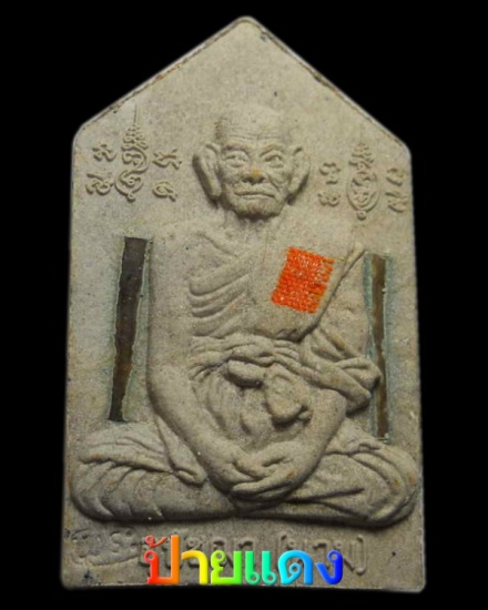 สมเด็จปรกโพธิ์หลังรูปเหมีอนฝังตะกรุดและผ้าจีวร - 2