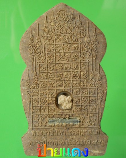 หลวงปู่กาหลง พระสีวลีมหาโชคมหาลาภ - 2