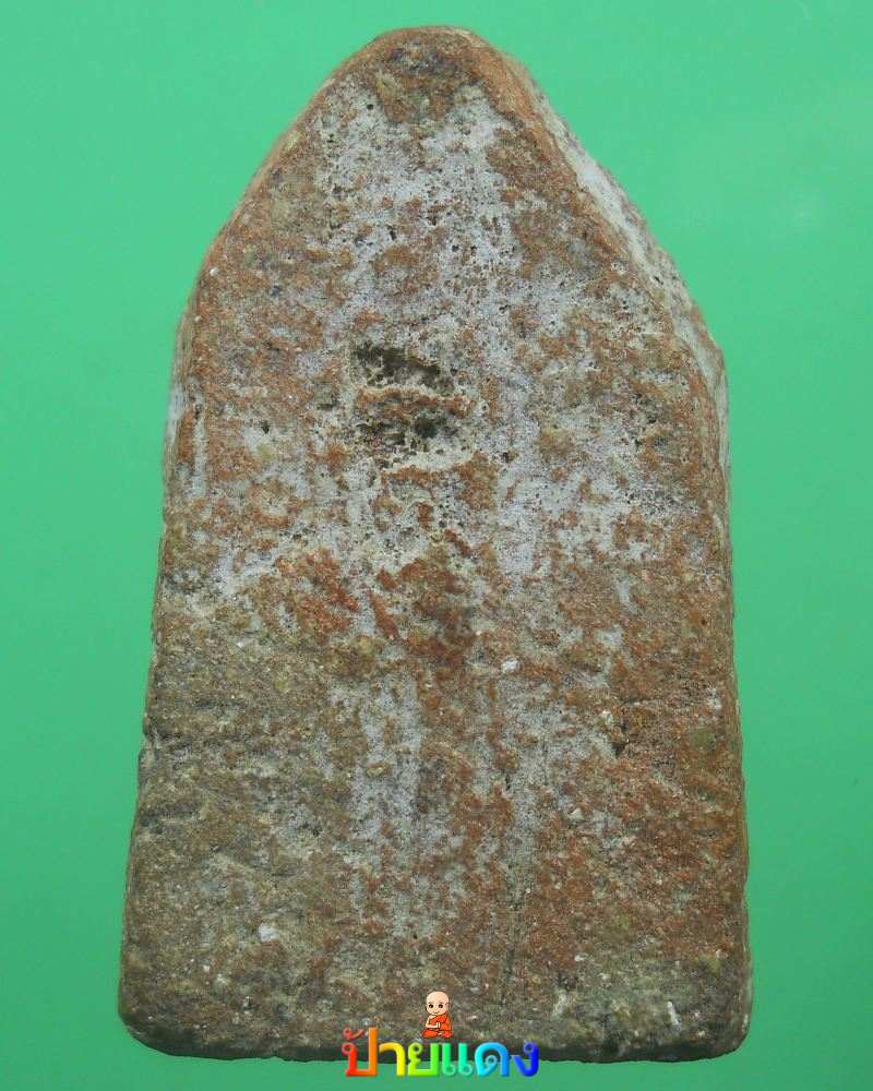 หลวงปู่ตี๋ ขุนแผนทรงพล - 2