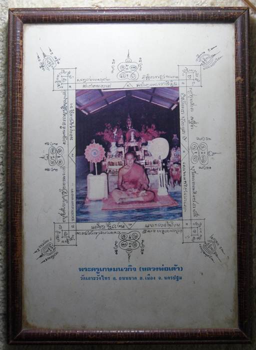 ภาพถ่ายหลวงพ่อเต้า วัดเกาะวังไทร นครปฐม - 1