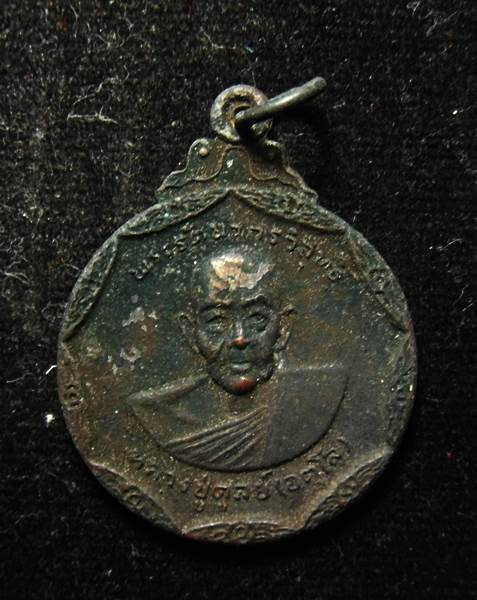 เหรียญหลวงปู่ดุลย์ วัดบูรพาราม สุรินทร์ ปี 2538 - 1