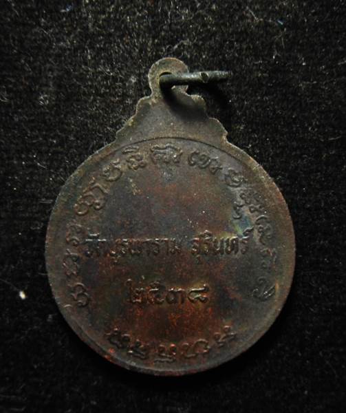 เหรียญหลวงปู่ดุลย์ วัดบูรพาราม สุรินทร์ ปี 2538 - 2