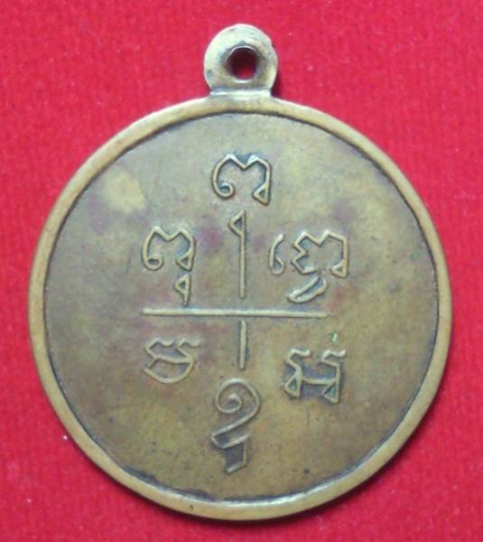 เหรียญหลวงพ่อเปี่ยม วัดเกาะหลัก ปี ๒๕๑๙ - 2