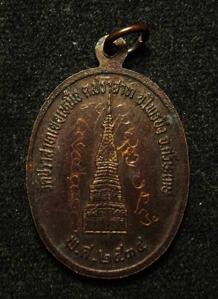 เหรียญหลวงพ่อมุม จารเต็มสูตรหลังเหรียญ วัดปราสาทเยอร์เหนือ ปี2534 ศรีษะเกษ  - 2