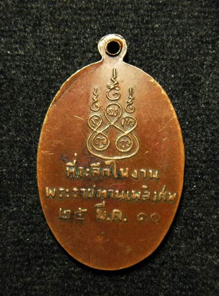 เหรียญหลวงพ่อวร พระมหาพุทธพิมพาภิบาล วัดไชโย อ่างทอง - 2