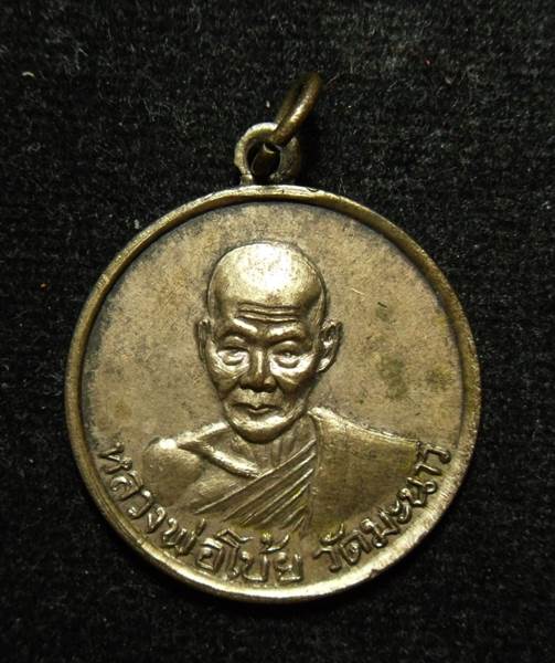 เหรียญกลมครึ่งองค์ หลวงพ่อโบ้ย วัดมะนาว สุพรรณบุรี กะหลั่ยเต็ม - 1