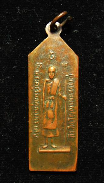 เหรียญกรมหลวงชุมพร หลังหลวงปู่ศุข ที่ระลึกวิญญาณดอกประดู่ ปี 2513 - 2