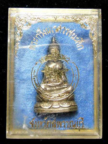 พระกริ่งนเรศวรชนะศึก พิมพ์ใหญ่ เนื้อเงิน อนุสรณ์ดอนเจดีย์ สุพรรณบุรี - 4