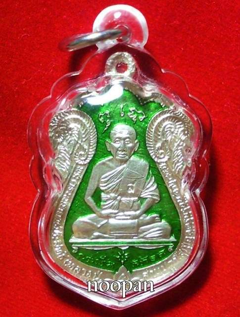 เหรียญเสมาเนื้อเงิน หลวงพ่อสาย วัดบางรักใหญ่ นนทบุรี - 1