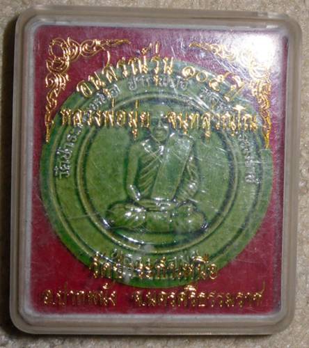 หลวงพ่อมุ่ย วัดป่าระกำเหนือ นครศรีธรรมราช  - 3