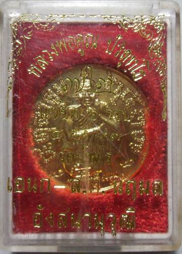 1#หลวงพ่อคูณ วัดบ้านไร่ นครราชสีมา แซยิด 6 รอบ - 3
