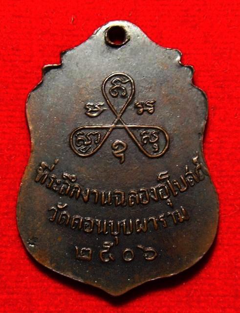 หลวงพ่อสม วัดดอนบุบผาราม สุพรรณบุรี รุ่นแรก ปี 2506 - 2