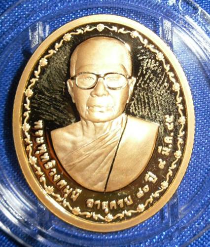 เหรียญพระพุทธิวงศมุนี วัดจักวรรดิราชาวาส หลังหลวงพ่อนาก โค๊ต พบ455 - 1