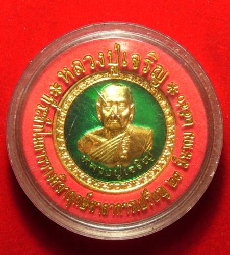 เหรียญบุญบารมีชนะศึก หลวงพ่อเจริญ วัดธัญญวารี สุพรรณบุรี - 1