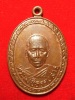 เหรียญพระเมธีธรรมสาร หลวงพ่อไสว วัดบ้านกร่าง สุพรรณบุรี