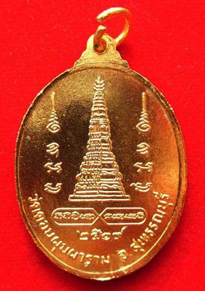 เหรียญหลังพระปรางค์ หลวงพ่อสม วัดดอนบุบผาราม สุพรรณบุรี - 2