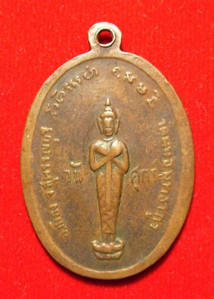 เหรียญรุ่น2 หลวงพ่อคำ วัดหน่อพุทธางกูร สุพรรณบุรี หลังพระประจำวันศุกร์ - 2